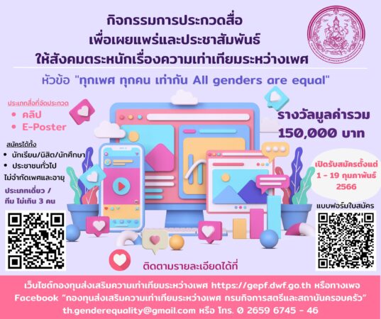 info ประกวดสื่อฯ - (Facebook post)