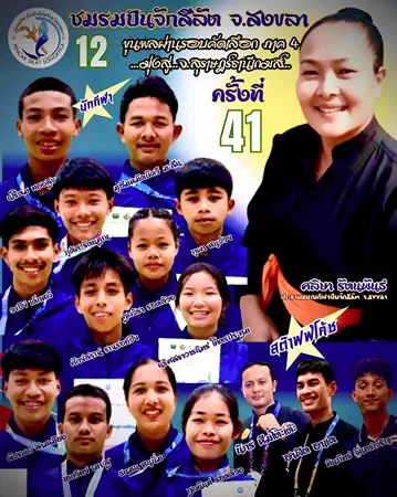 กีฬาเยาวชนแห่งชาติ ” ประตูภาคใต้เกมส์ ” ณ. ศูนย์ฝึกกีฬาปันจักสีลัต มหาวิทยาลัยการกีฬาแห่งชาติ วิทยาเขตชุมพร