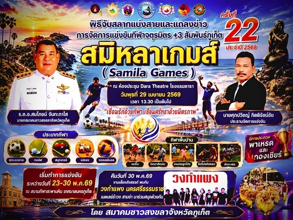 แวด วงกีฬามวยไทยภาคใต้ โดย.. มนูญ ( สิงห์จุก มอ.) สิกะพันธ์ ทีมข่าว ปรีชา สถิตย์เรืองศักดิ์ หาดใหญ่ จ.สงขลา
