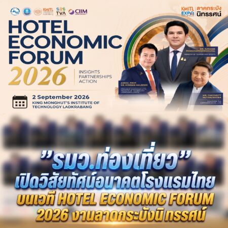 “รมว.ท่องเที่ยว” เปิดวิสัยทัศน์อนาคตโรงแรมไทย บนเวที HOTEL ECONOMIC FORUM 2026งานลาดกระบังนิทรรศน์