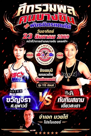 แวด วงกีฬามวยไทยภาคใต้ โดย… มนูญ ( สิงห์จุก ม.อ.) สิกะพันธ์ ทีมข่าว ปรีชา สถิตย์เรืองศักดิ์ หาดใหญ่ จ.สงขลา