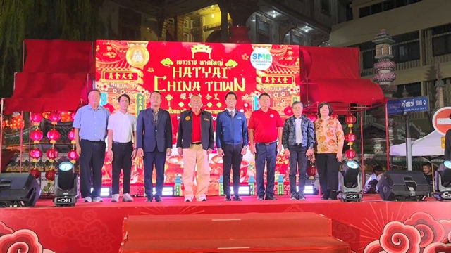 สงขลา-หาดใหญ่คึกคัก เปิด “เยาวราชหาดใหญ่ HATYAI CHINA TOWN” ครั้งแรก ดันย่านฉื่อฉางสู่ World-Class Street Food ดึงนักท่องเที่ยวไทย–ต่างชาติ กระตุ้นเศรษฐกิจฐานราก