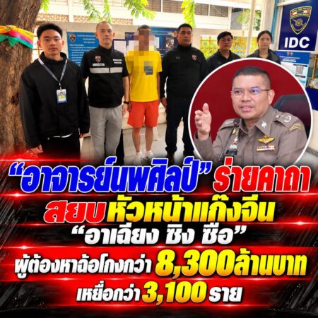 ok.ข่าวด่วน Immigration ปราบแก๊งจีน