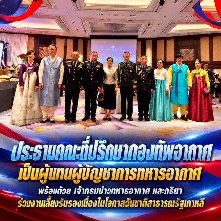 งานเลี้ยงวันชาติเกาหลีในไทย