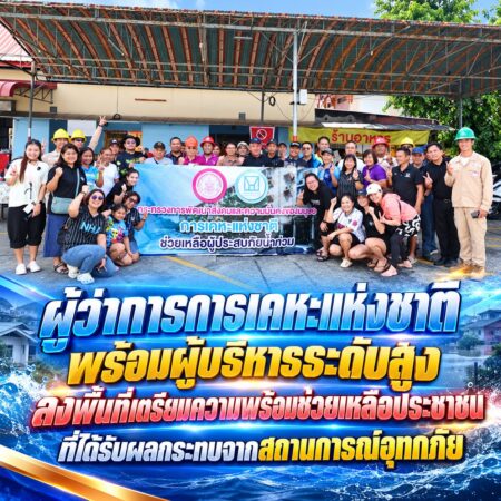 ผู้บริหารการเคหะฯ ลงพื้นที่ช่วยน้ำท่วม